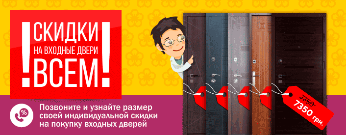 Скидки на двери